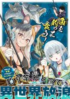 Tsurizao Hitotsu de Isekai Hourou - Manga, Adventure, Fantasy, Isekai